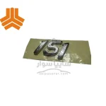 آرم نوشته 151 کد شرکتی