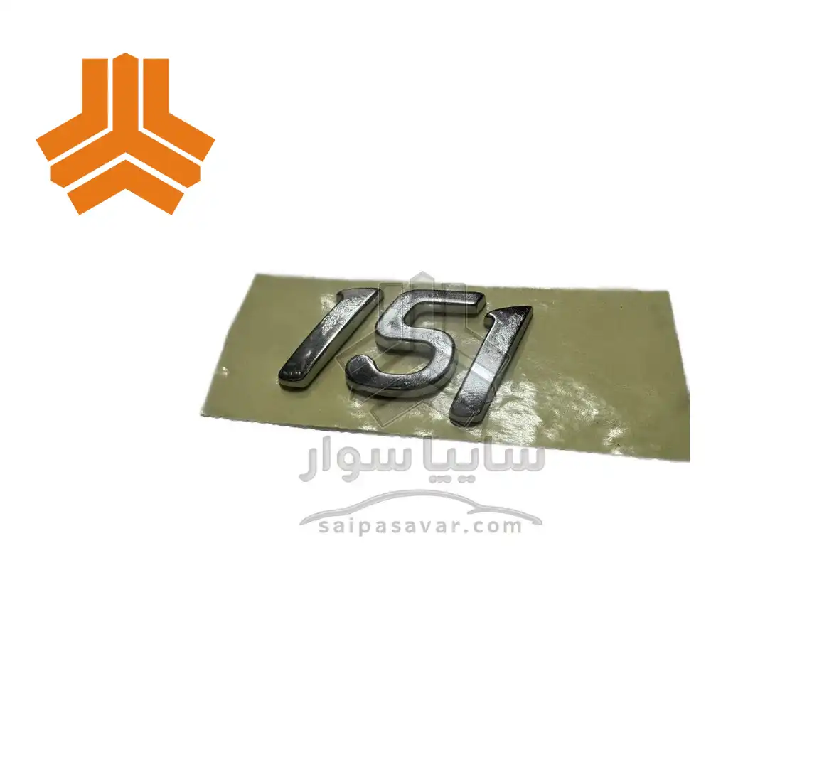 100006061 (1) آرم نوشته 151 کد شرکتی